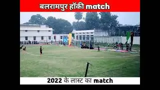 Hockey match balrampur live mlk pg college || high school hockey tournament | #hockey #match #new 
