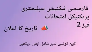 Pharmacy Technician supplementary  practical exam phase 2