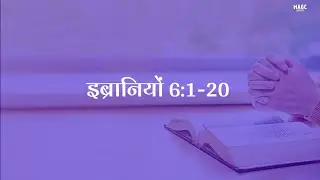 09/11/25 Hindi New Testament
