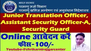 AMD Vacancy 2022 | Atomic Minerals Directorate for Exploration | परमाणु ऊर्जा विभाग भर्ती 2022