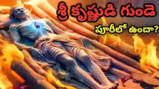 Is This Krishna&rsquo;s Real Heart? Jagannath Temple Mystery Revealed