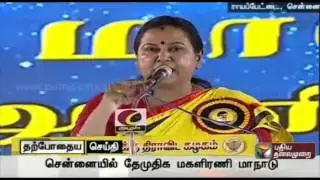 Live: Premalatha Vijayakanth's speech in DMDK women conference
