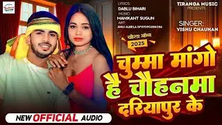 #vishu Chauhan चुम्मा मांगो है चौहनमा दरियापुर के !! Chumma Mango hai chauhanma dariyapur pur ke