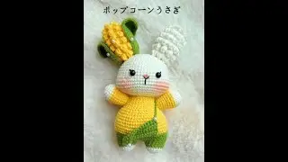 【初心者向け】ポップコーンうさぎの頭の編み方｜ぬいぐるみ  • 【失敗なし】うさぎのぬいぐるみかぎ針編み