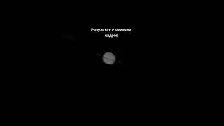Нептун и Сатурн в телескоп 🔭 #telescope