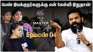 Pan India என்பது வியாபாரம்தான்! | Talk to Master With Director Ameer - EP 04 | Sudha Kongara, Ajith