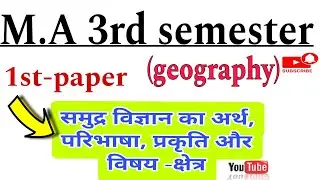 M.A 3rd semester | समुद्र विज्ञान के अर्थ,परिभाषा, प्रकृति एवं विषय क्षेत्र | ma 3rd semester | 2024