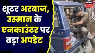 Umesh Pal Murder Case: शूटरों के Encounter पर UP Police को Notice। Atiq Ahmed। Prayagraj। Top News