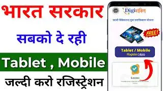 How to do Digishakti e-KYC | Free Tablet & Mobile Scheme Registration 2024 - DigiShakti Portal