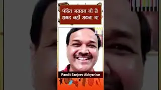 Pandit Sanjeev Abhyankar on Guru-Shishya Bond with Pandit Jasraj Ji | Rare Story | पंडित जसराज