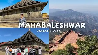 🙇🏻‍♂️Mahabaleshwar mandir❤️|| Sachin Labade official 😊|| मराठी Vlog ||