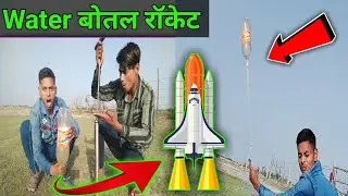 We made the world's first rocket from a bottle 😲llहमने बोतल से रोकेट बना डाली😲ll #experiment #botal