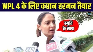 MUMBAI INDIANS CAPTAIN HARMANPREET KAUR Ready for WPL SEASON 4 | Interview | SportsNext