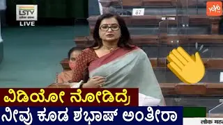 Mandya Sumalatha's Out Standing Speech at Lok Sabha 2021 | Parliament | Karnataka | YOYO TV Kannada