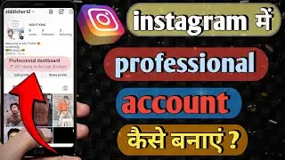 How to create a professional account | instagram me professional account kaise banaye | new insta 
