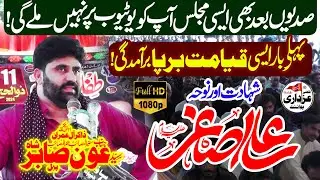 Zakir Aoun Sabir Shah New Majlis | Shahadat Shahzada Ali Asghar (as) | #zaheerazadaripoint