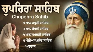 Chupehra Sahib Nitnem \\ Chupehra Sahib \\ ਚੌਪਹਿਰਾ ਸਾਹਿਬ \\ Path Chupehra Sahib