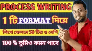Process Writing format, How to write process, Madhyamik English writing, Process writing