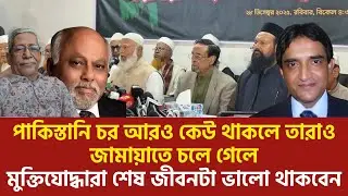 পাকিস্তানের আরেক চর কর্নেল (অবঃ) অলি ফিরে গেলেন তার আসল ঘরে!