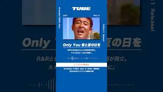 TUBE「Only You 君と夏の日を」from All Singles TUBEst  -Blue-