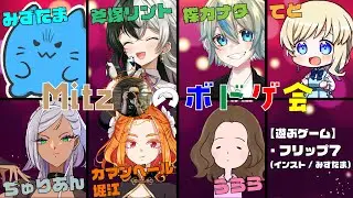 【BDA】ボドゲであそぶぞ！【フリップ７】