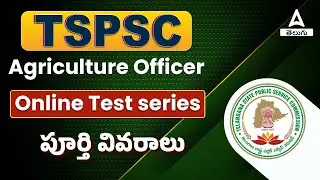 TSPSC Agriculture Officer Full Length Online Test Series Complete Details | ADDA247 Telugu