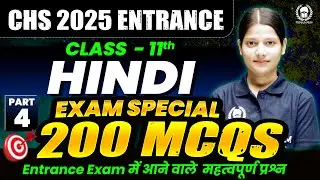 CHS 2025 Entrance Exam हिन्दी - Top 200 MCQ Part 04 | Class 11th | Exam special revision 🔥