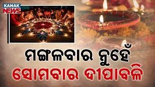 Diwali 2025 Date Confirmed! Not on 21st, but on 20th October | Mukti Mandap Clarifies