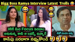 Bigg Boss Season 9 Ramya Elimination and Exit Interview Troll | Alekhya Chitti Pickles Ramaya Trolls