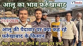 21/2/2026 Today's price of potatoes Farrukhabad/ Potato price today Farrukhabad