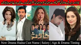 New Pakistani Drama Hadsa Cast Name | Timing & Salary | # #geotventertainment #pakistanidrama