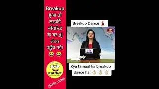 Break up dance // break up hua to ladki boyfriend ke ghar dj lekar pahuch gai // mast video