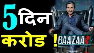 Baazaar 5th Day Box Office Collection | Baazaar Day 5 Collection | Baazaar Box Office Prediction