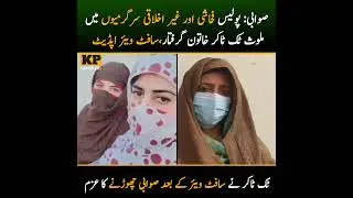 #tiktokergirlsoftwareupdate  #kpobserver #swabi #SmartswabiNani #softwareupdat #swabipolice #police