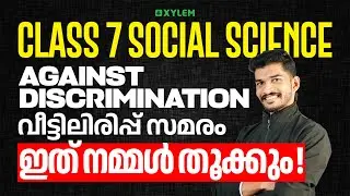 Class 7 Social Science | Against Discrimination &ndash; വീട്ടിലിരിപ്പ് സമരം | ഇത് നമ്മൾ തൂക്കും | Class 7