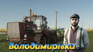 🚜Це тільки початок | Повернення на до Володимирівки в FS 22 | частина 24
