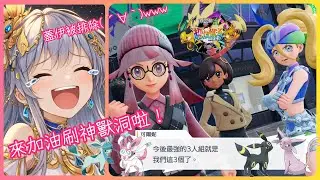 2026/01/06 寶可夢傳說Z-A 捷拉奧拉過完後～今天的目標就是來加油刷神獸洞啦XD～結果是抓到原色的拉帝歐斯了～
