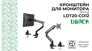 Как сделать рабочее место удобным? Кронштейн Spring UBACK решает проблему