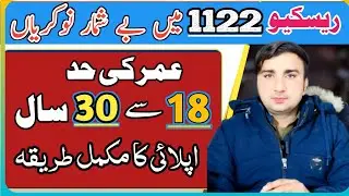 Rescue 1122 New jobs | New Jobs 2026 | New Jobs Today | Rescue 1122 Jobs 2026 | New Jobs Update 2026