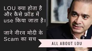All about LOU : How Nirav Modi use LOU in 11000 Cr PNB Scam Explained