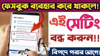 👉Facebook Activity setting] How to Turn off Facebook off Activity Bangla Tutorial Facebook .MH HASAN