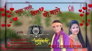 गायक ईताराम खोटे // सना असो दिल वो मारो  // etaram khate ke aadiwasi song