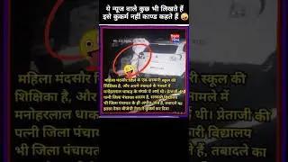 मनोहर लाल धाकड़ और मयूरीमिश्रा 💋💋 #mayurimishra #manoharlaldhakad #maurimishravide #viralvideo #love