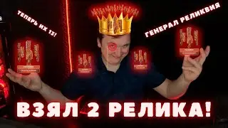 ВЗЯЛ 2 РЕЛИКВИИ! КУПИЛ КОЛЛЕКЦИОННЫЙ ИВЕНТ И ОТКРЫЛ 220 КЕЙСОВ В APEX LEGENDS! ГЕНЕРАЛ РЕЛИКВИЯ!