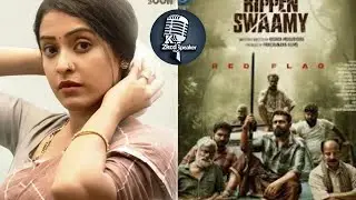 #Rippan Swamy Trailar/# Vijay Raghavendara/#Ashwini Chandrasheksr/#PRK