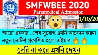 Paramedical Admission 2020 Form Fill Up Date Extended🔥l SMFWBEE Admission Date Extended 2020😲l