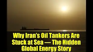 Почему иранские нефтяные танкеры застряли в море &mdash; тайная история глобальной энергетики