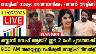 🔴LIVE: BIGG BOSS MALAYALAM ASIANET HOTSTAR VOTING RESULTS TODAY 9.00 AM | ANUMOL😱| #bbms7 VOTING