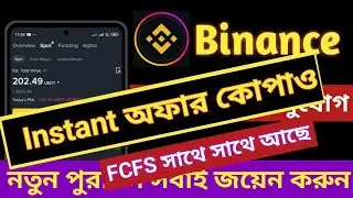 Binance Fcfs Limited Offer & Today Binance Exchange Offer & Fcfs Offer