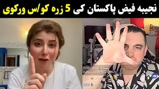 Najeeba Faiz ao Wakeel live video k kanzali | Najeeba faiz ao Khoshal Sadat sa qisa da